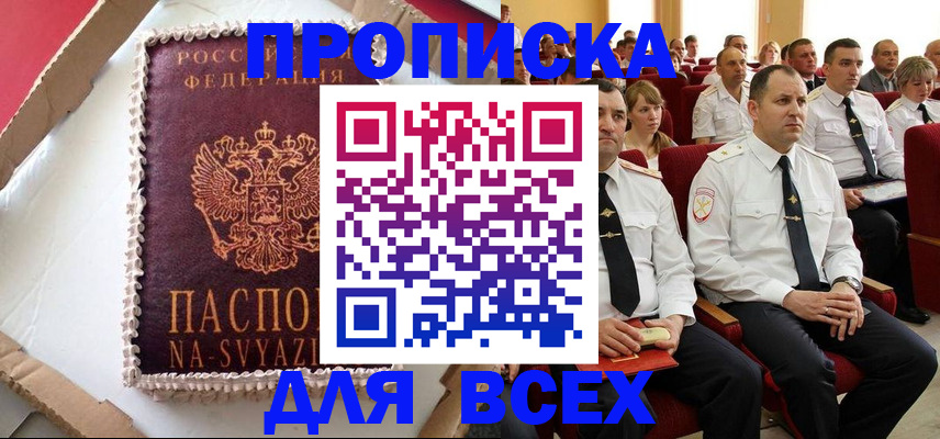 прописка ребенка в Тавде