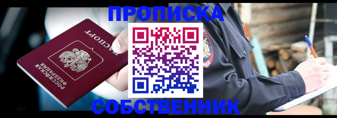 временная регистрация для школы в Тавде