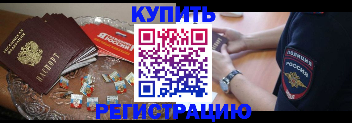 временная регистрация надежно в Тавде