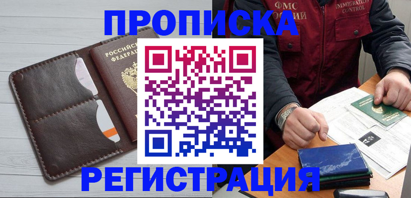 прописка 2025 в Тавде